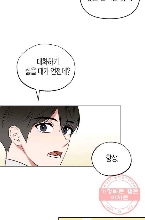 알아채기 쉬운 12화 26