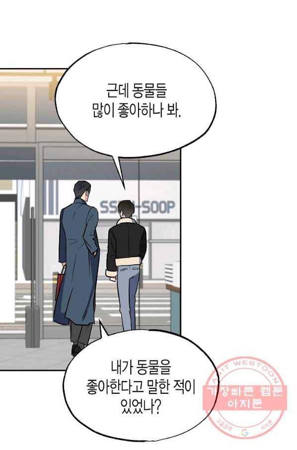 알아채기 쉬운 12화 28