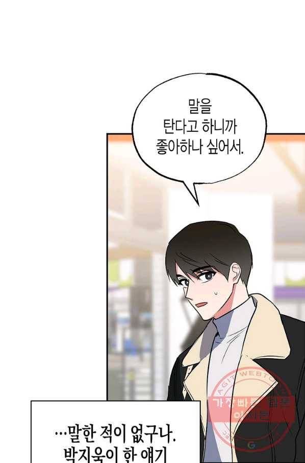 알아채기 쉬운 12화 29