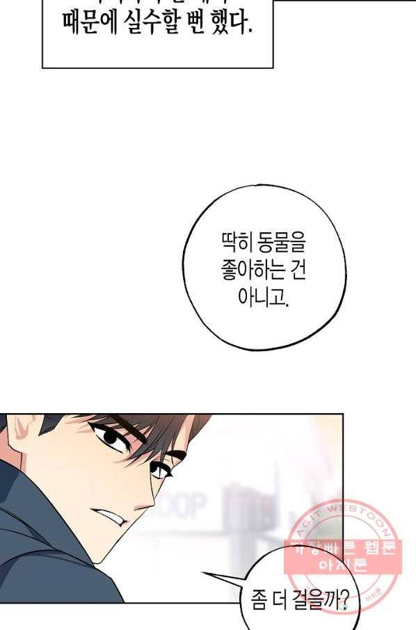 알아채기 쉬운 12화 30