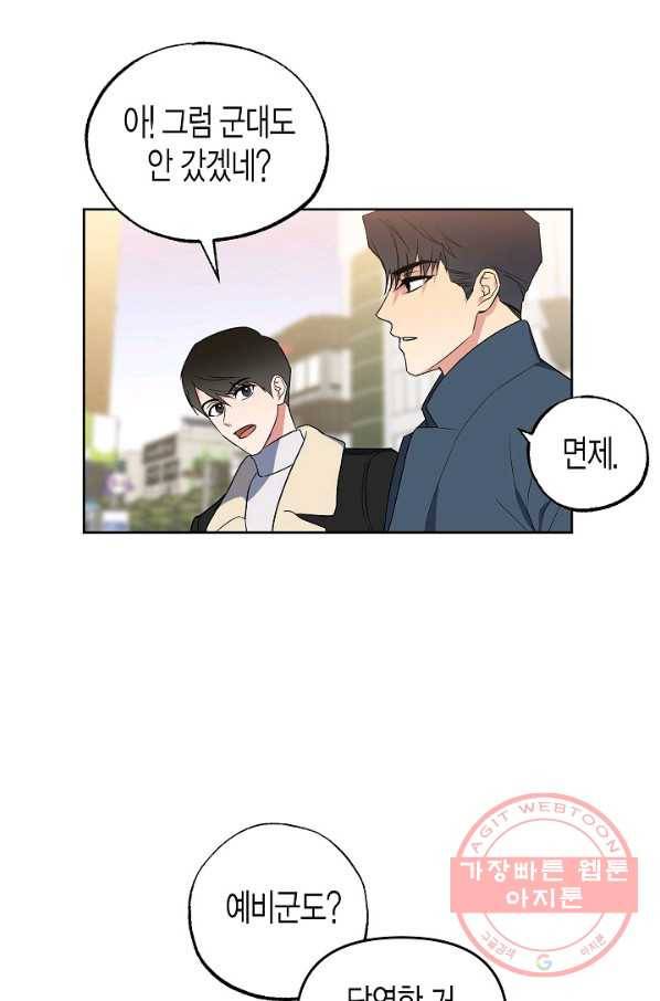 알아채기 쉬운 12화 33