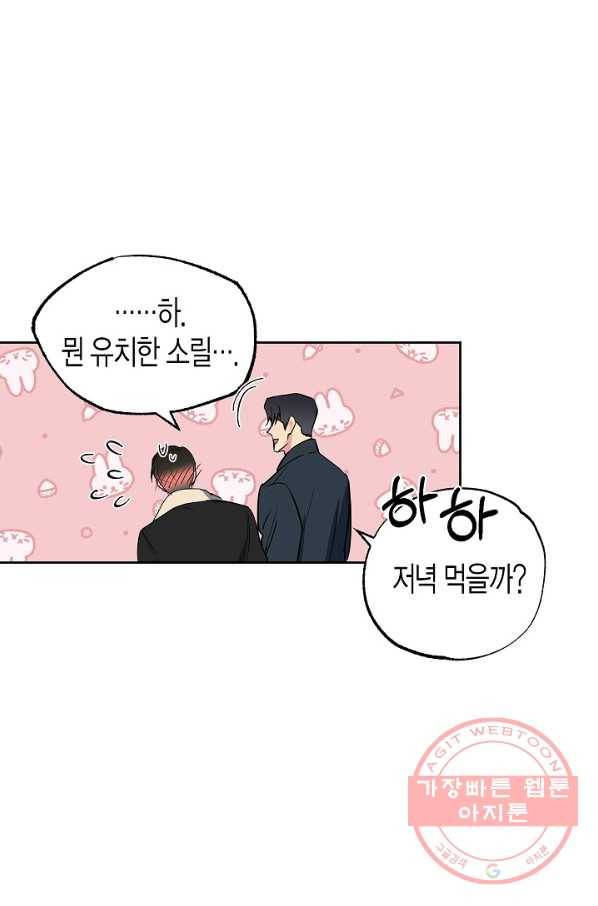 알아채기 쉬운 12화 37