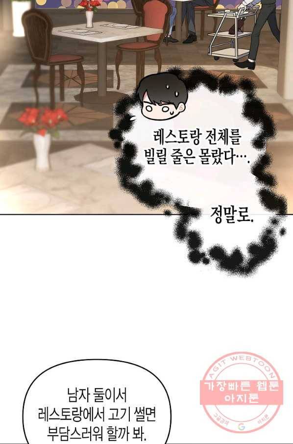 알아채기 쉬운 12화 39