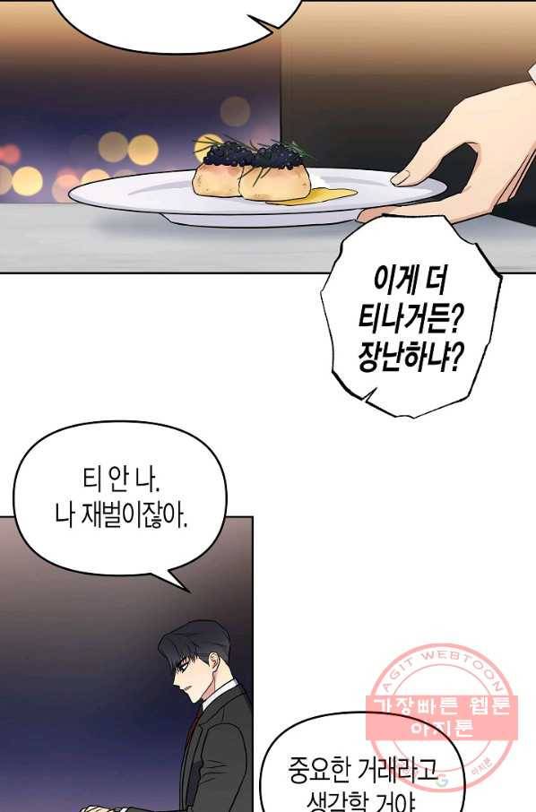 알아채기 쉬운 12화 40