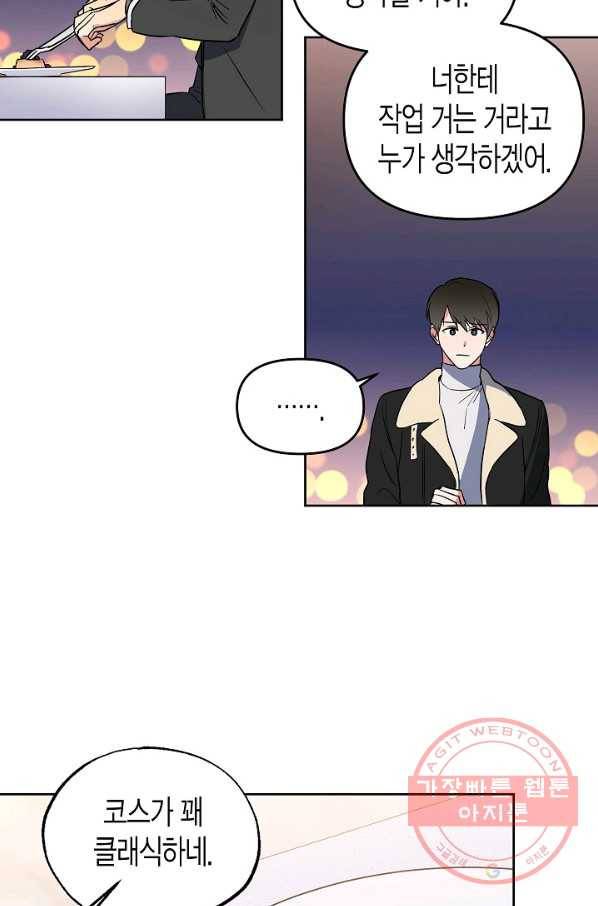 알아채기 쉬운 12화 41