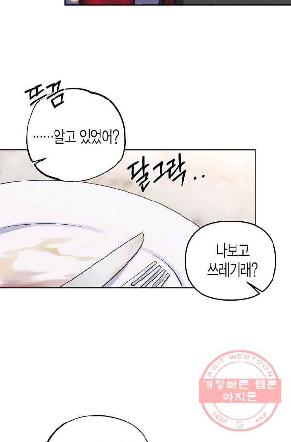 알아채기 쉬운 12화 45