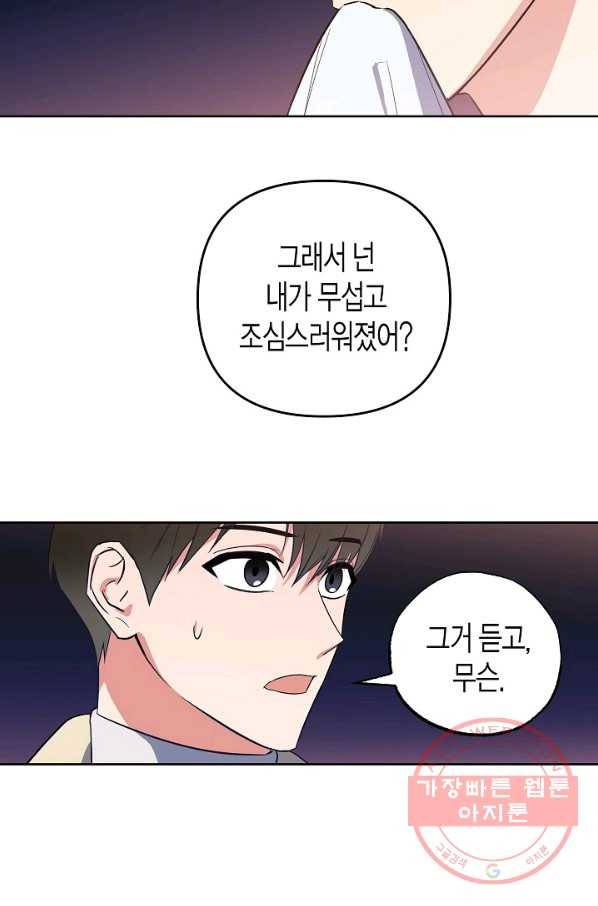 알아채기 쉬운 12화 47