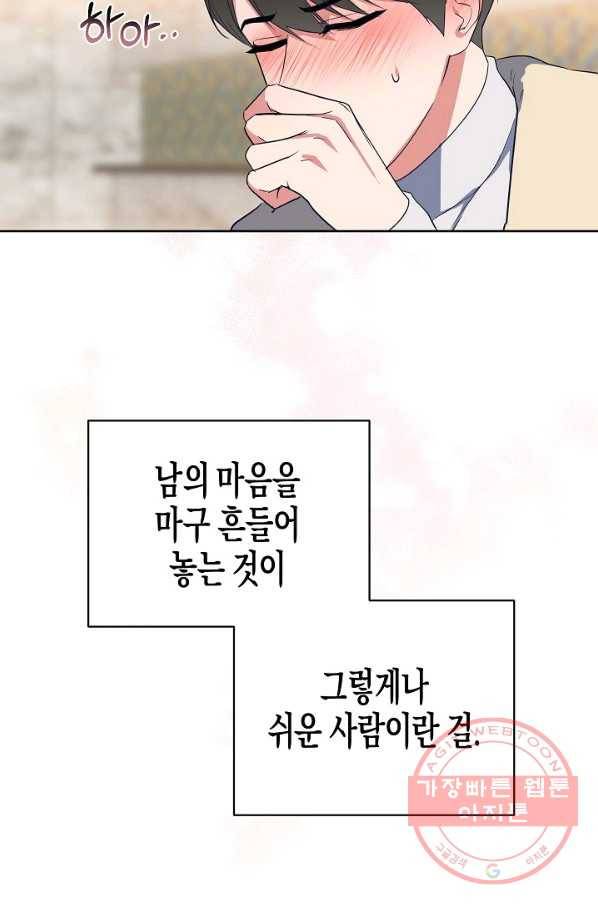 알아채기 쉬운 12화 53