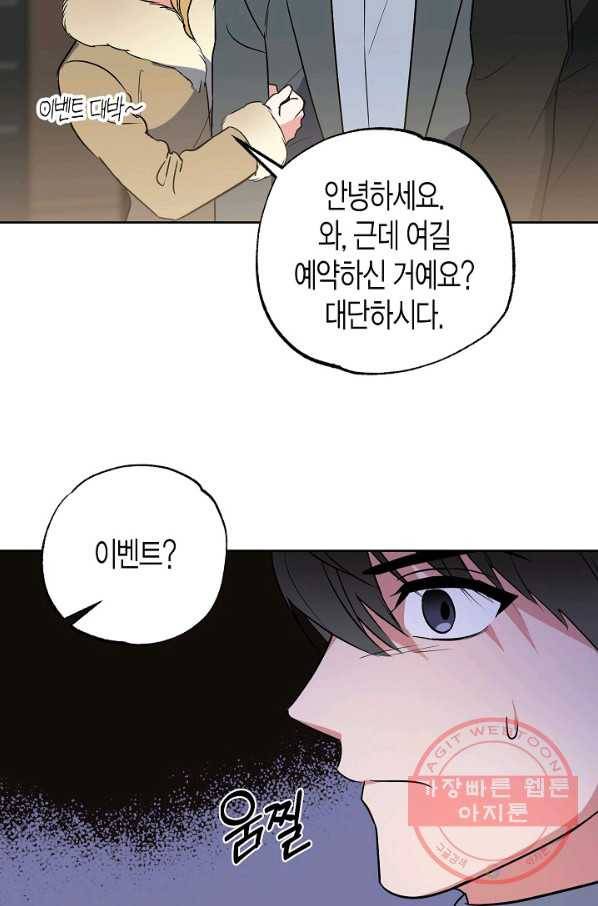 알아채기 쉬운 12화 58