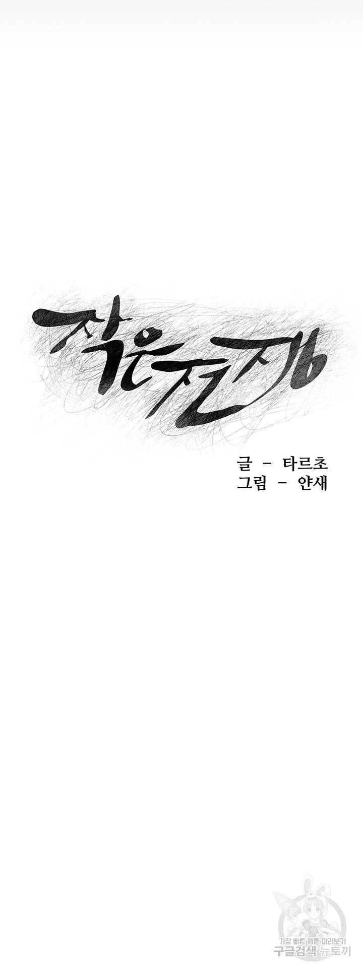 작은전쟁 155화 5