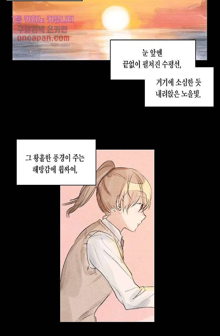 겉과 속의 아지랑이 17화 2