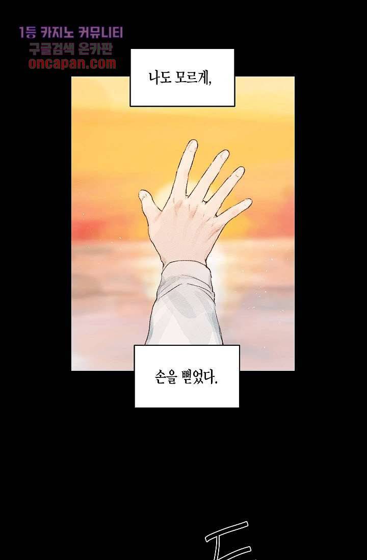 겉과 속의 아지랑이 17화 3