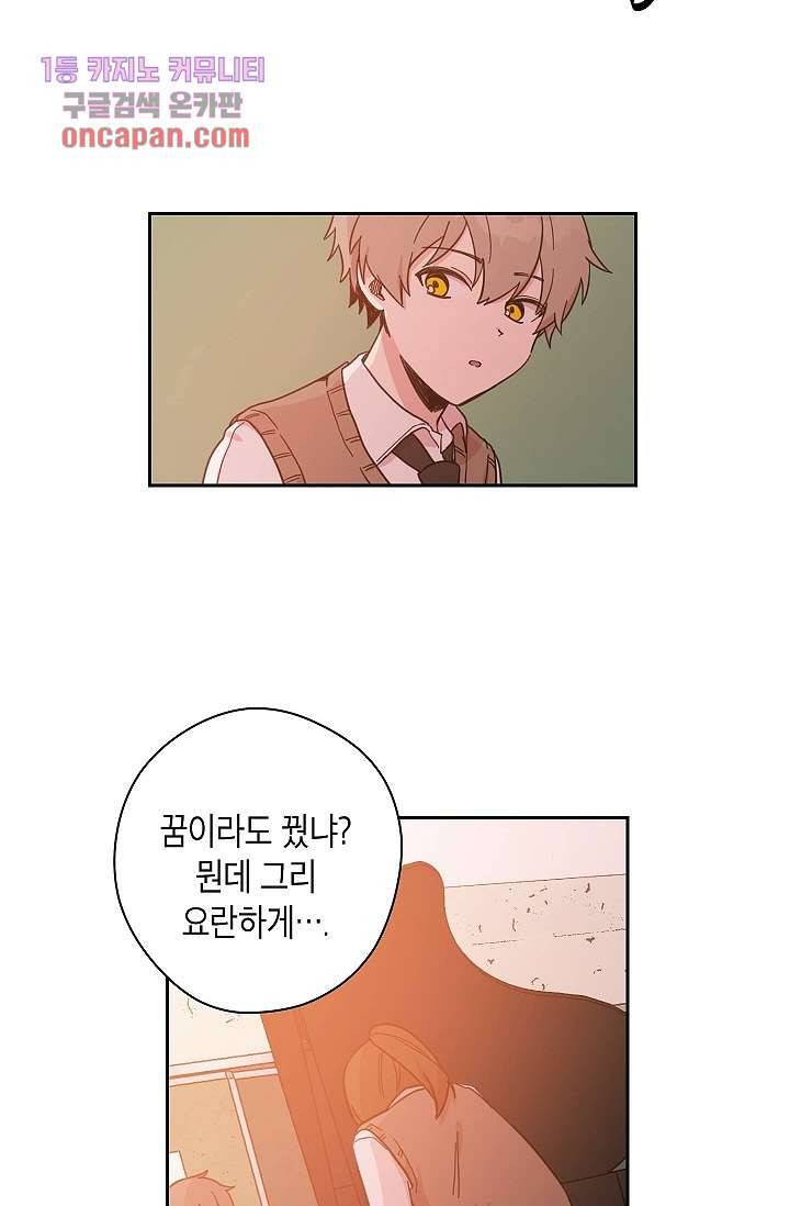 겉과 속의 아지랑이 17화 8