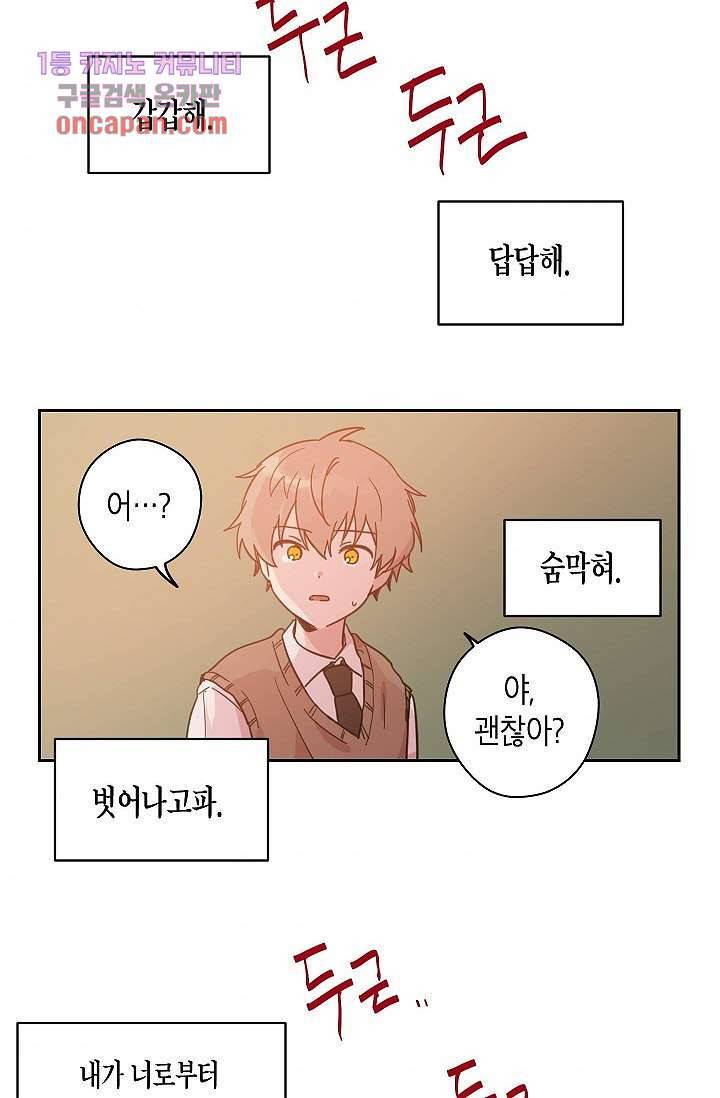 겉과 속의 아지랑이 17화 10
