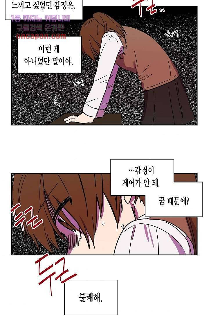 겉과 속의 아지랑이 17화 11