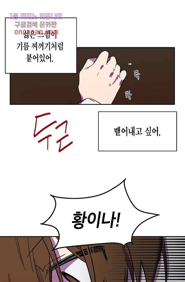 겉과 속의 아지랑이 17화 12