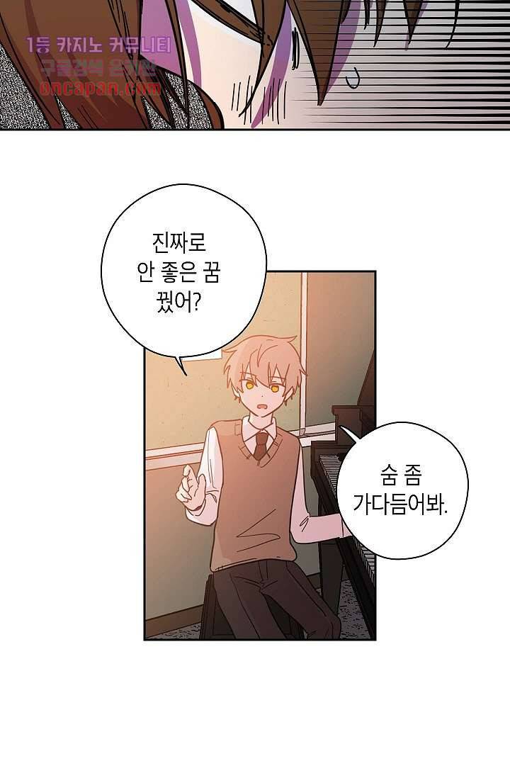 겉과 속의 아지랑이 17화 13