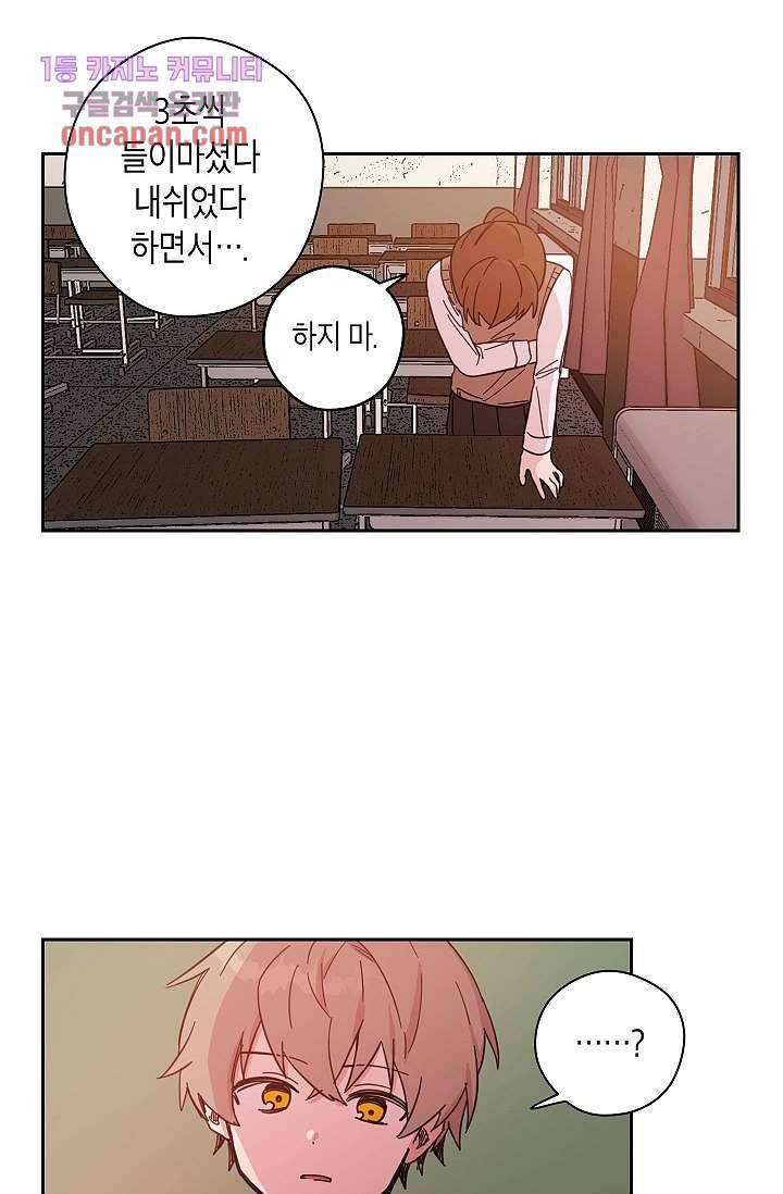 겉과 속의 아지랑이 17화 14