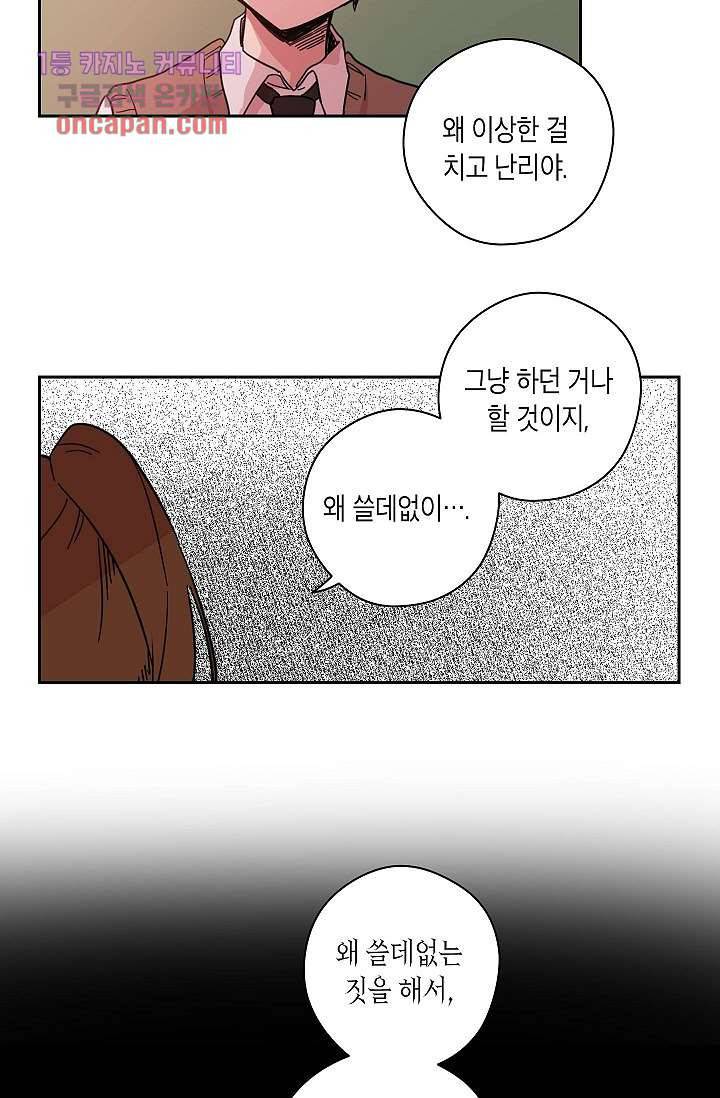 겉과 속의 아지랑이 17화 15