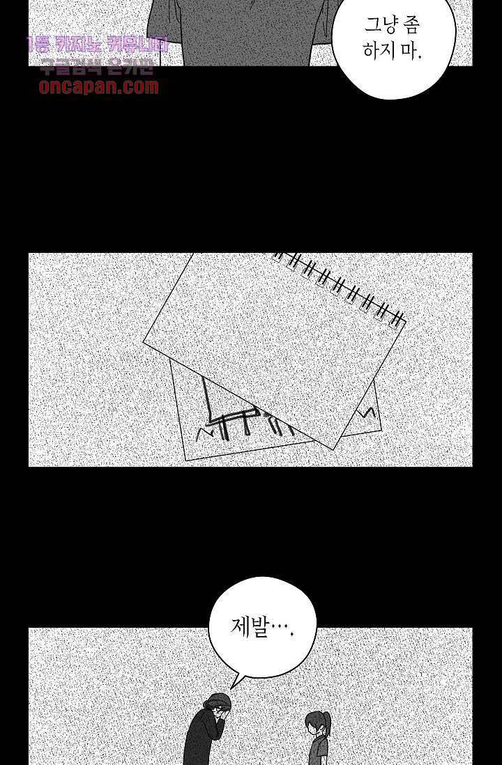 겉과 속의 아지랑이 17화 17