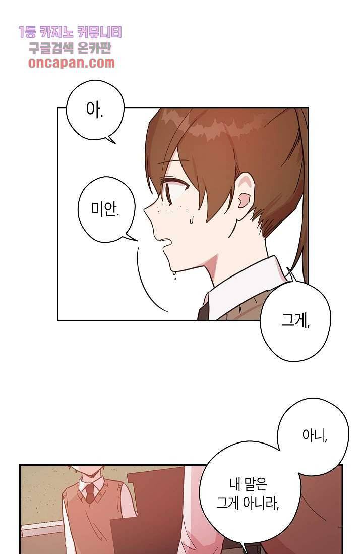 겉과 속의 아지랑이 17화 19