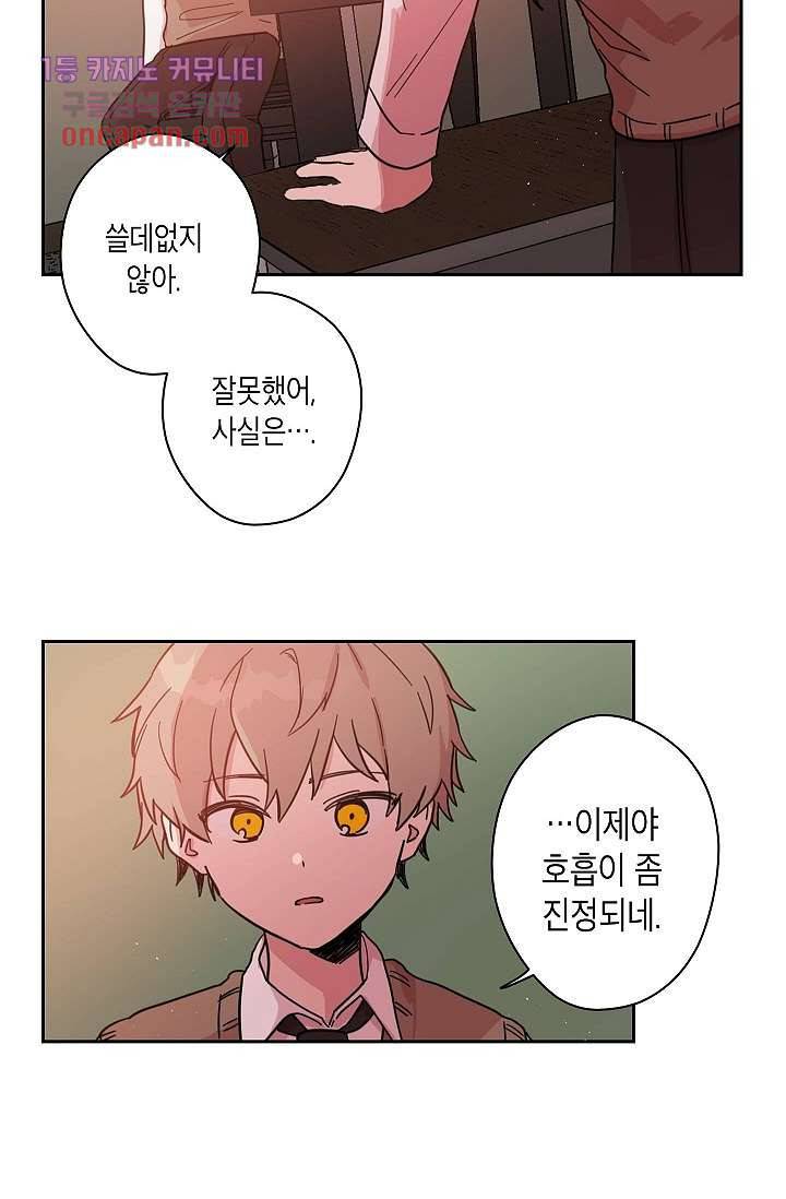 겉과 속의 아지랑이 17화 20