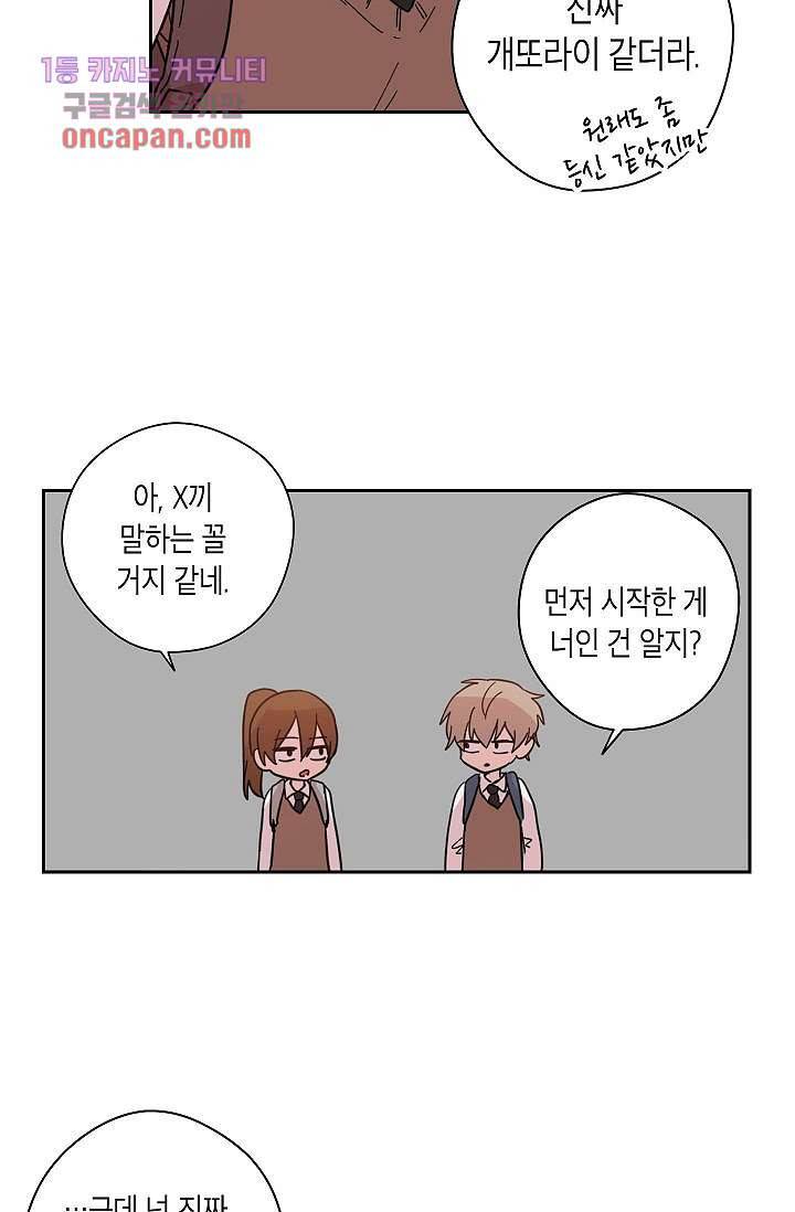 겉과 속의 아지랑이 17화 25