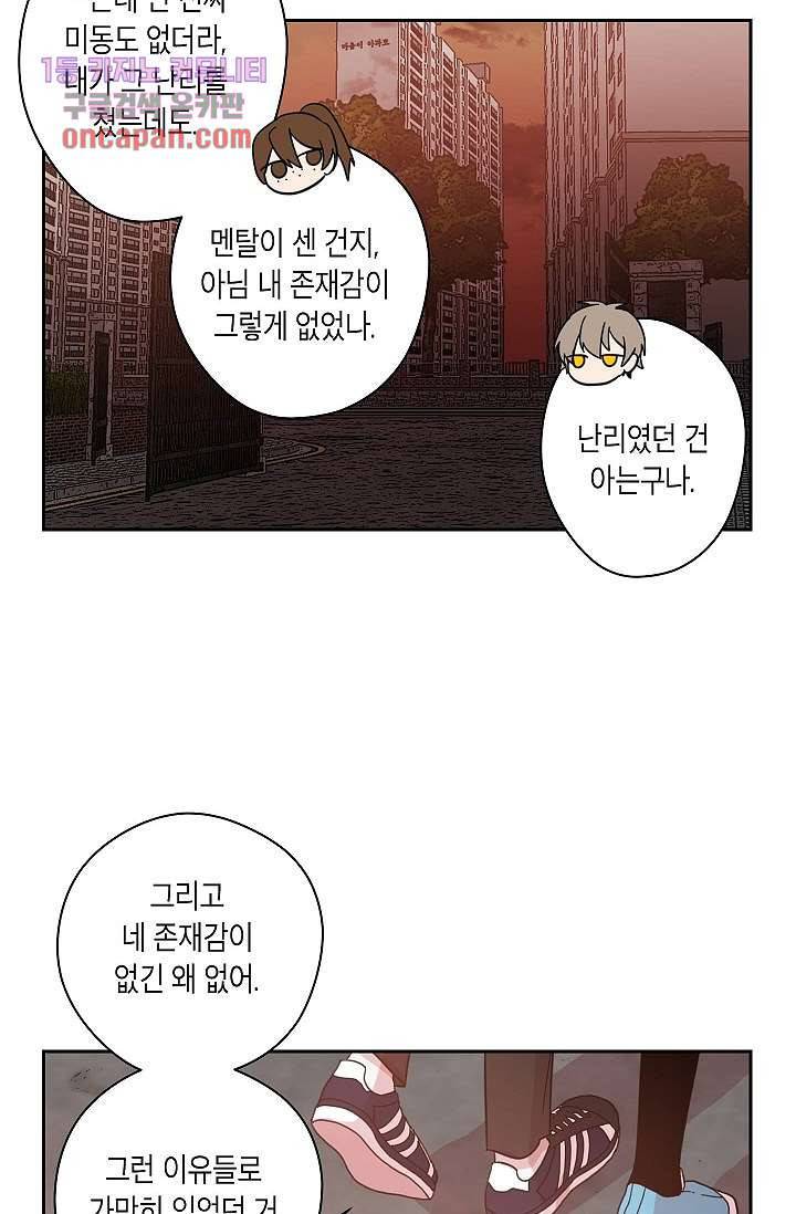 겉과 속의 아지랑이 17화 26