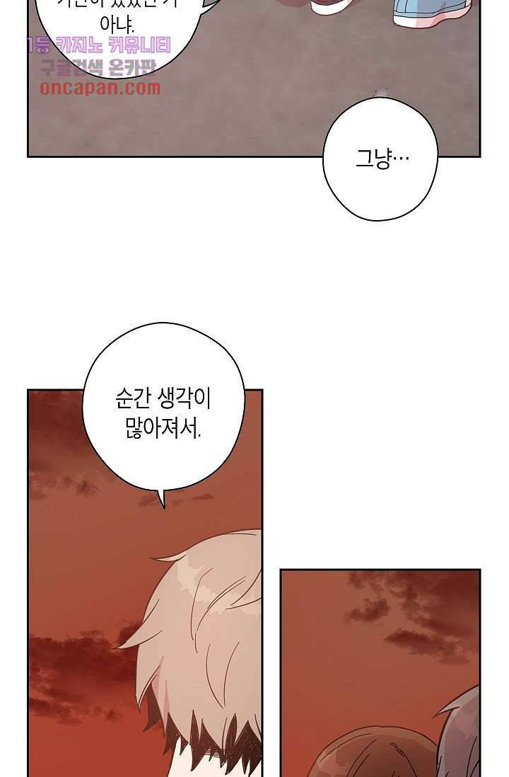 겉과 속의 아지랑이 17화 27
