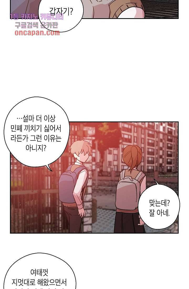 겉과 속의 아지랑이 17화 29
