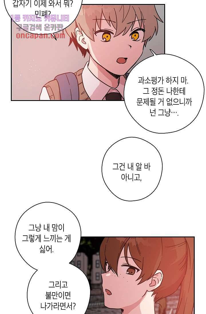 겉과 속의 아지랑이 17화 30