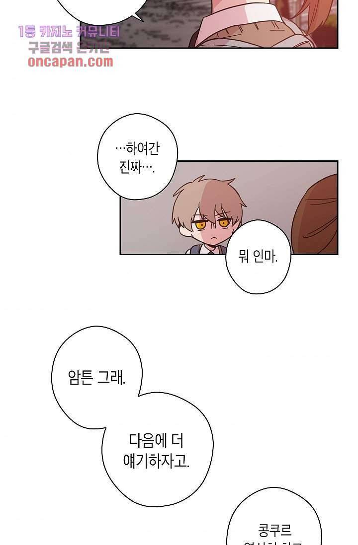 겉과 속의 아지랑이 17화 31