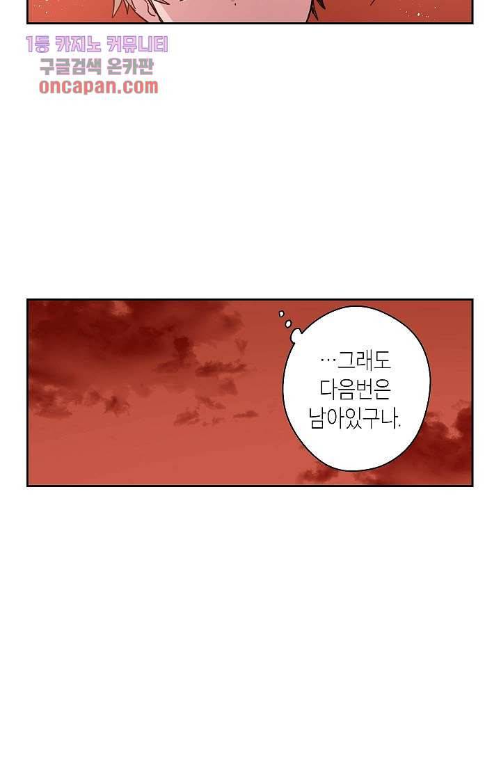 겉과 속의 아지랑이 17화 33