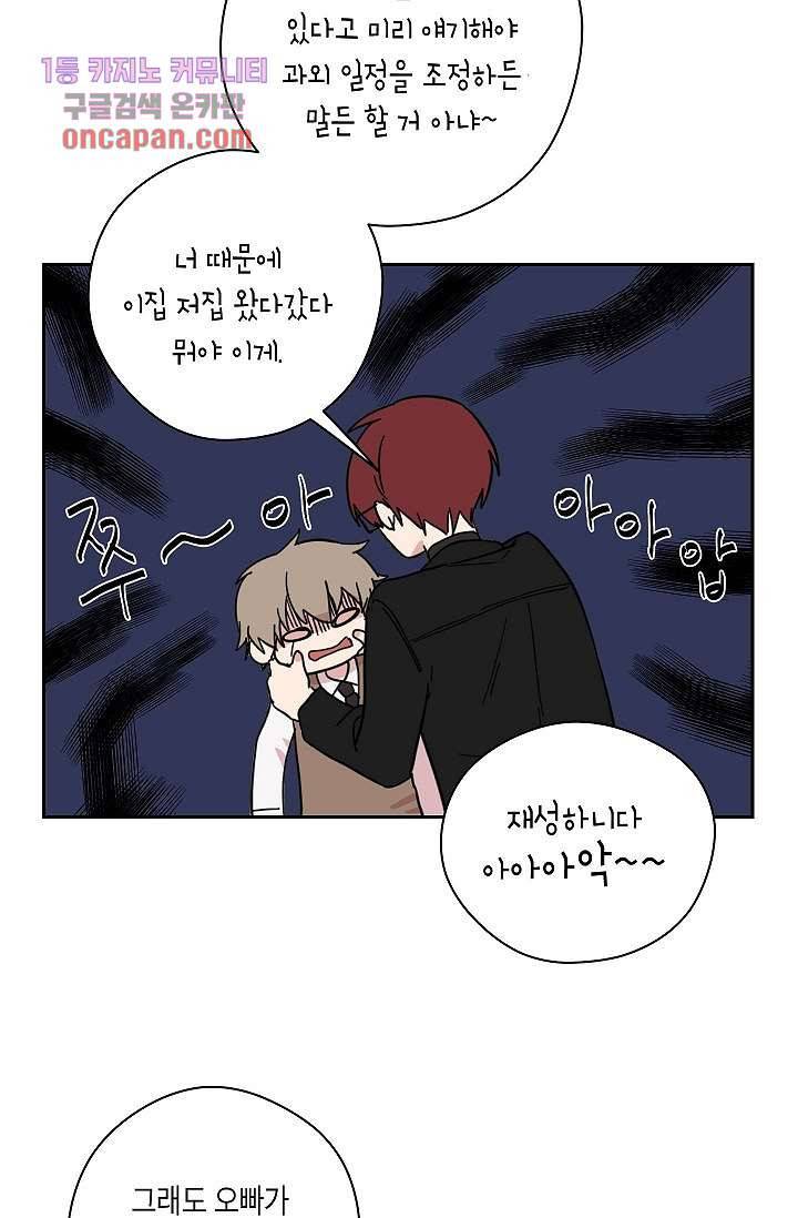 겉과 속의 아지랑이 17화 37