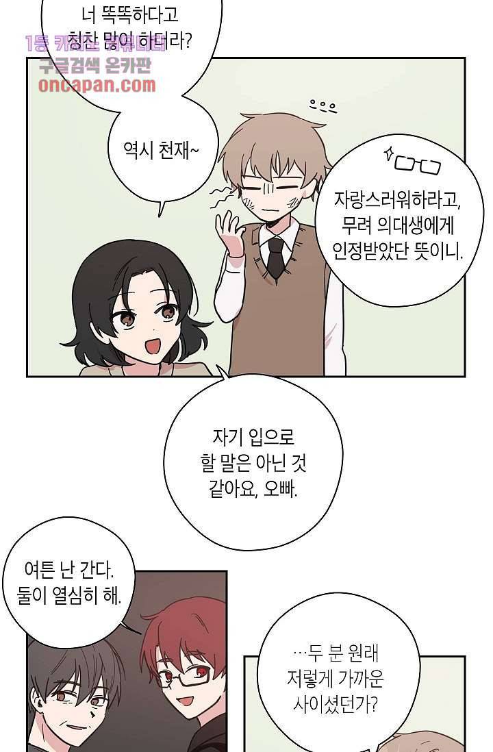 겉과 속의 아지랑이 17화 38