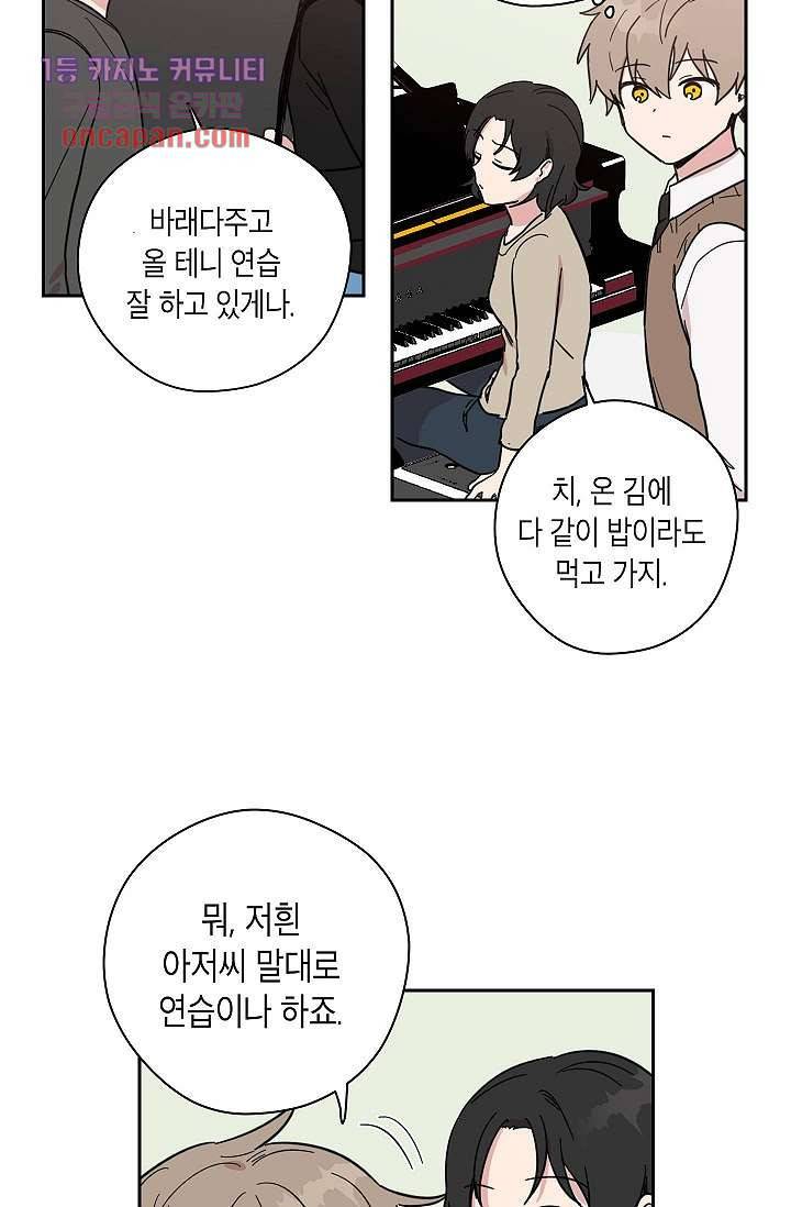 겉과 속의 아지랑이 17화 39