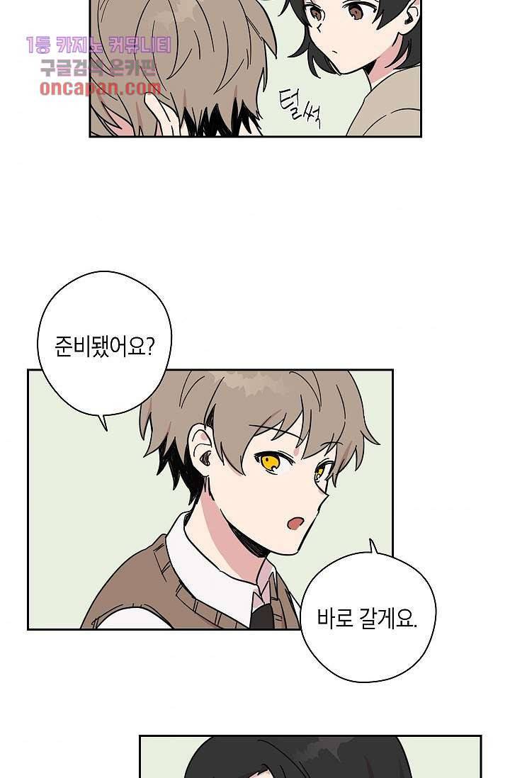 겉과 속의 아지랑이 17화 40