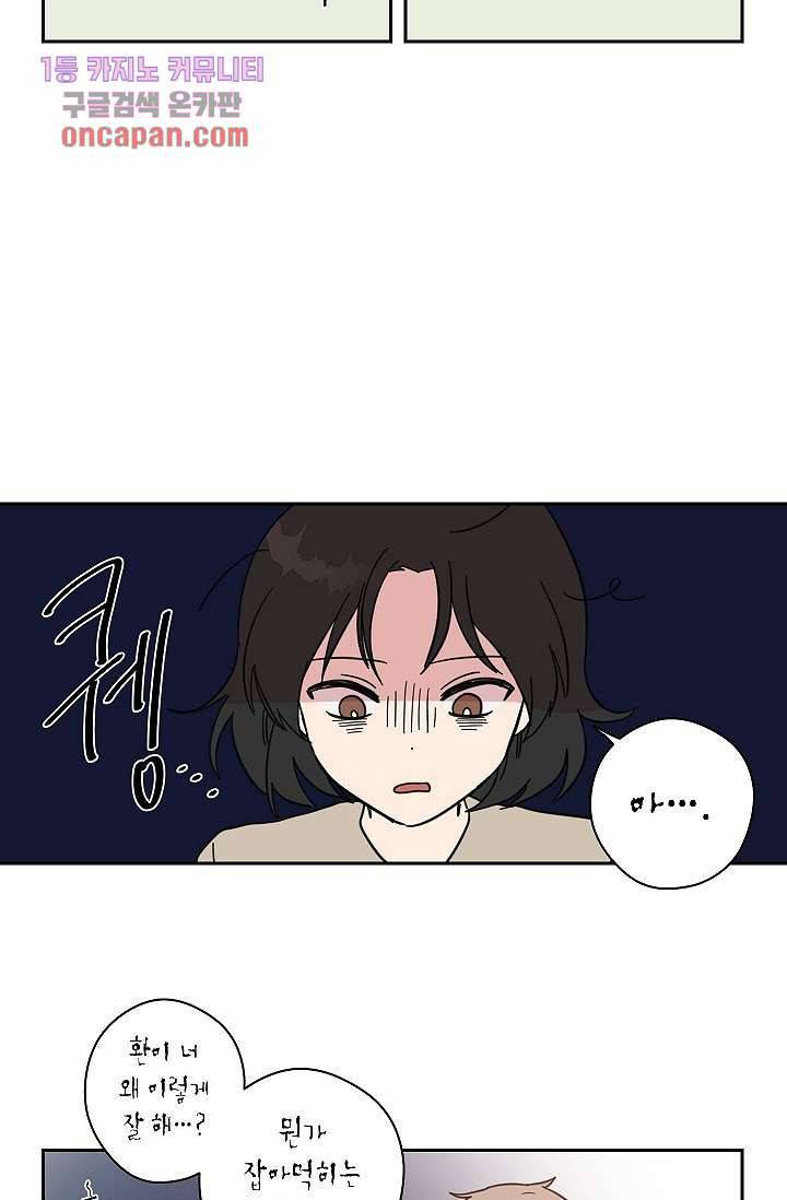 겉과 속의 아지랑이 17화 42