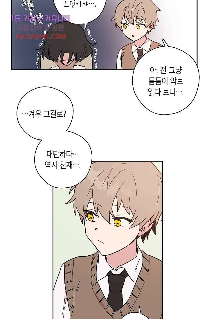 겉과 속의 아지랑이 17화 43