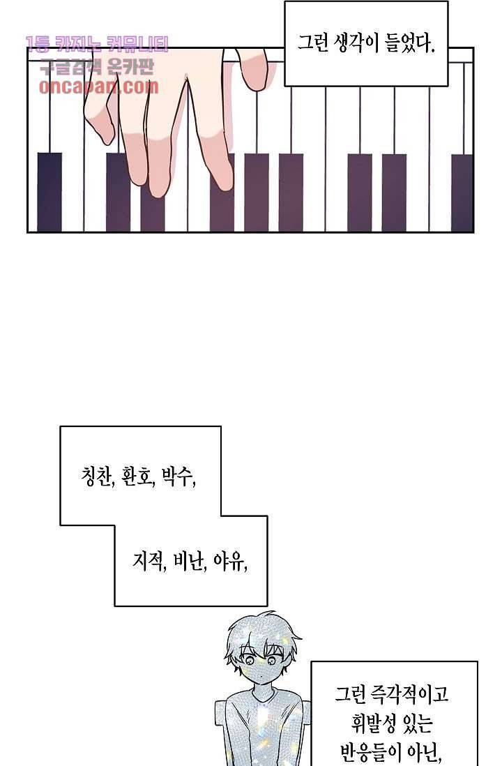 겉과 속의 아지랑이 17화 45