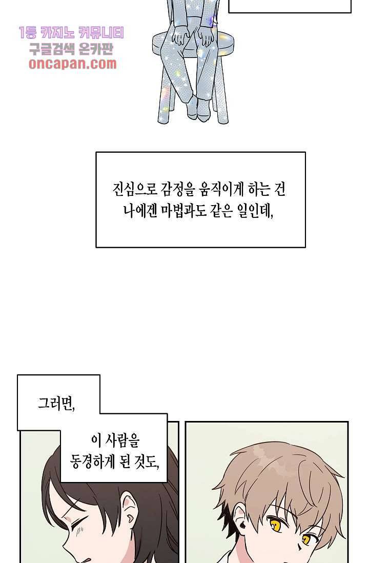 겉과 속의 아지랑이 17화 46