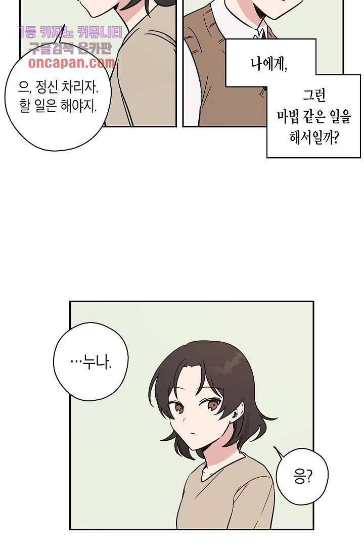겉과 속의 아지랑이 17화 47
