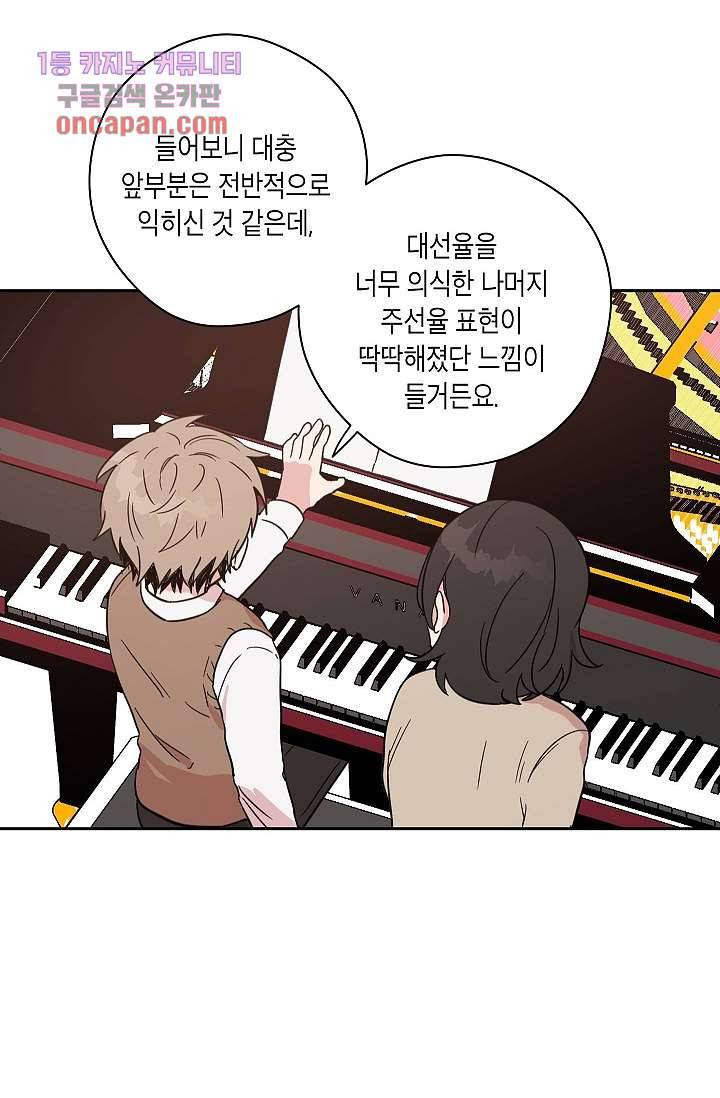 겉과 속의 아지랑이 17화 48