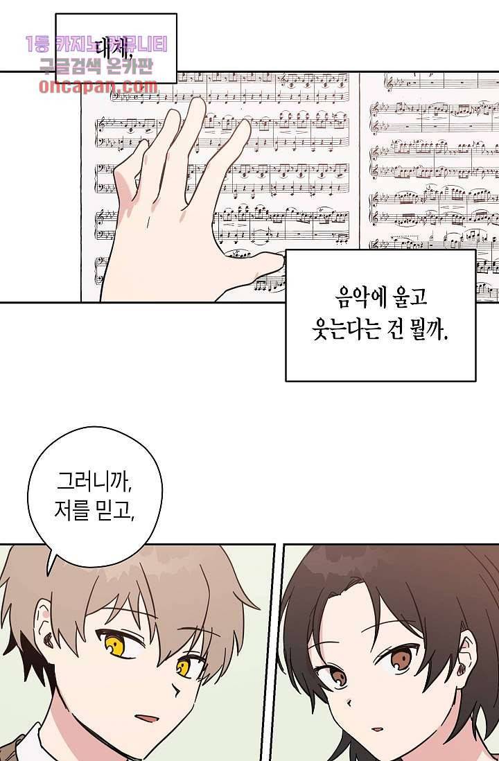 겉과 속의 아지랑이 17화 49