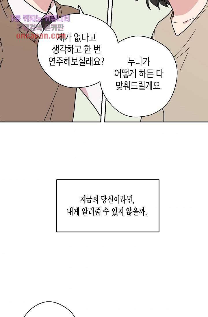 겉과 속의 아지랑이 17화 50