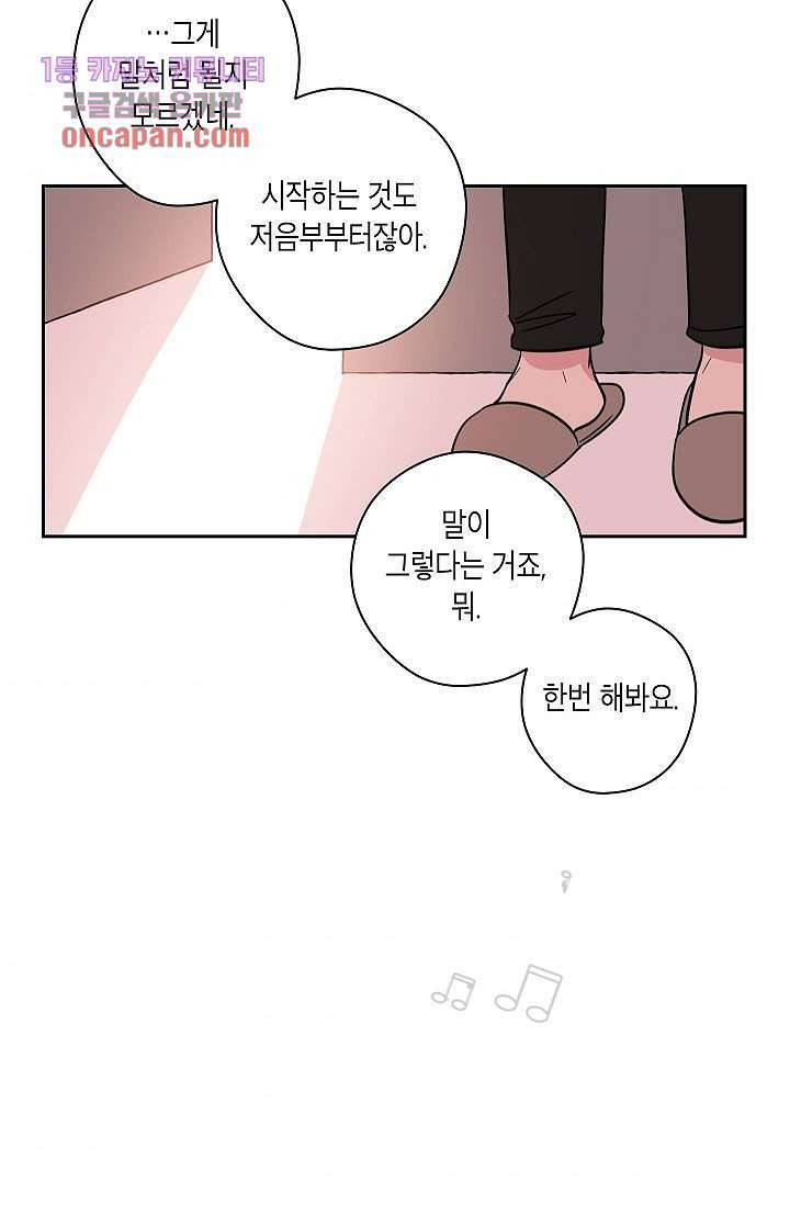 겉과 속의 아지랑이 17화 51
