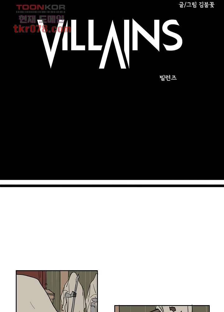 빌런즈 20화 21