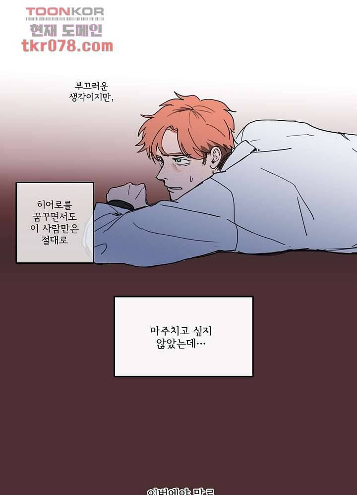 빌런즈 20화 35