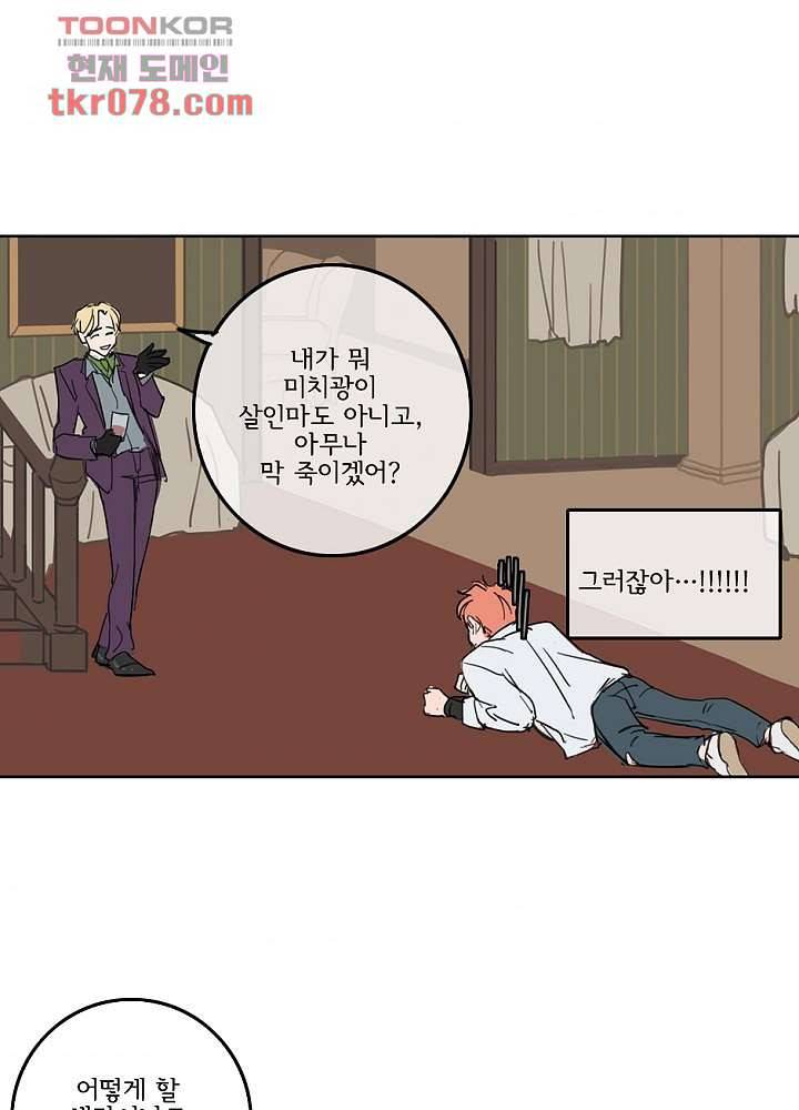 빌런즈 20화 38