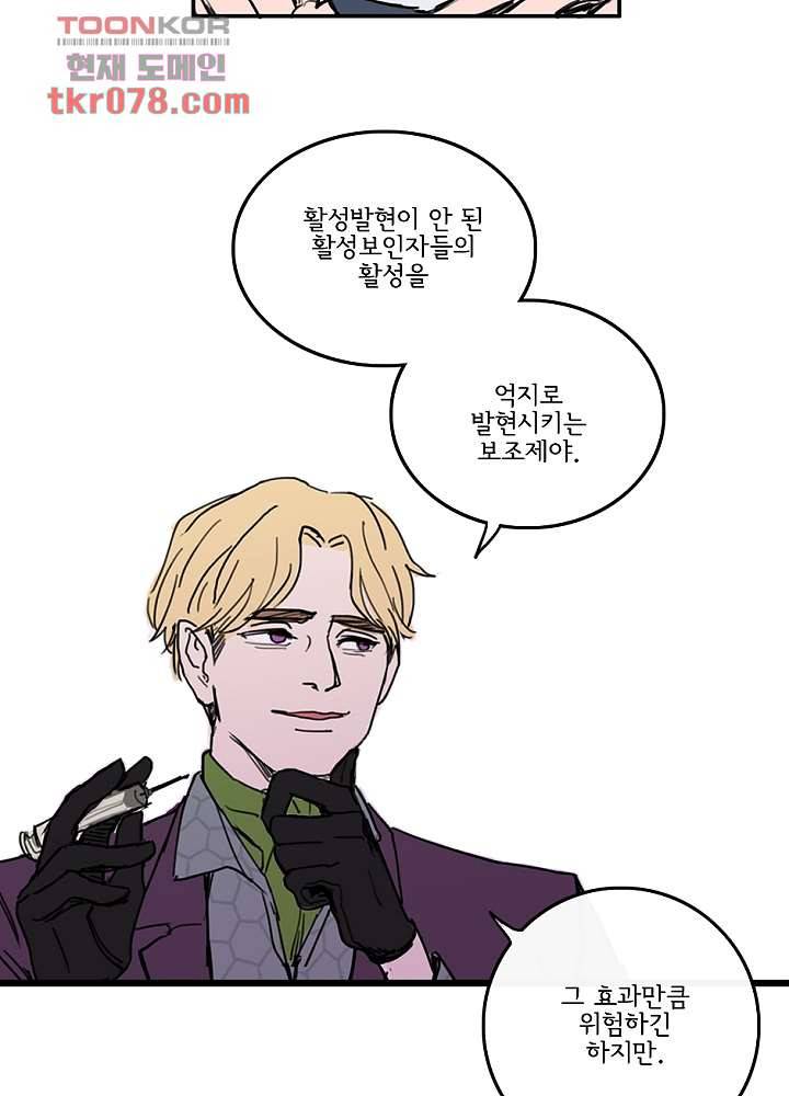 빌런즈 20화 44
